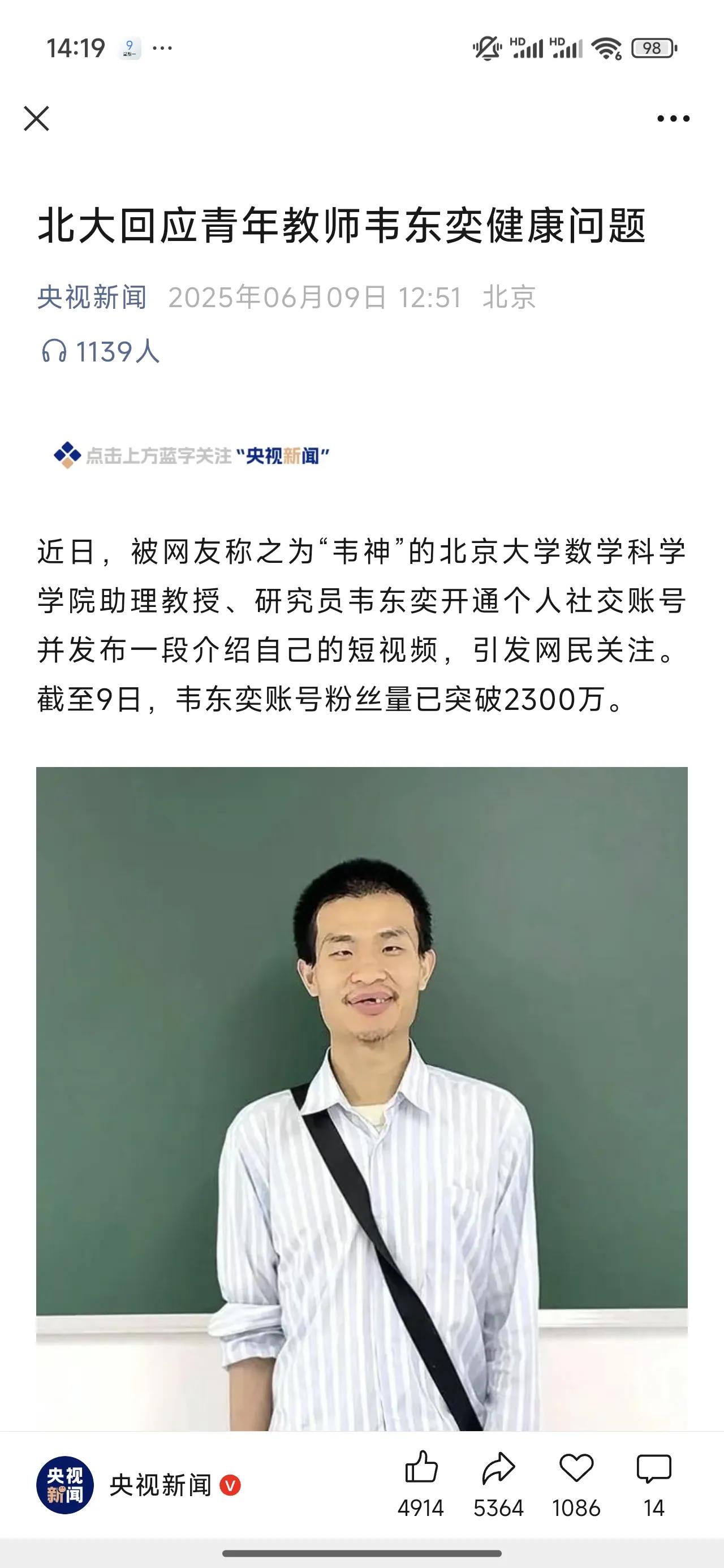 好消息！
韦东奕健康问题有进展了，北大已经回应了，央视也已经出来跟进了，希望北大