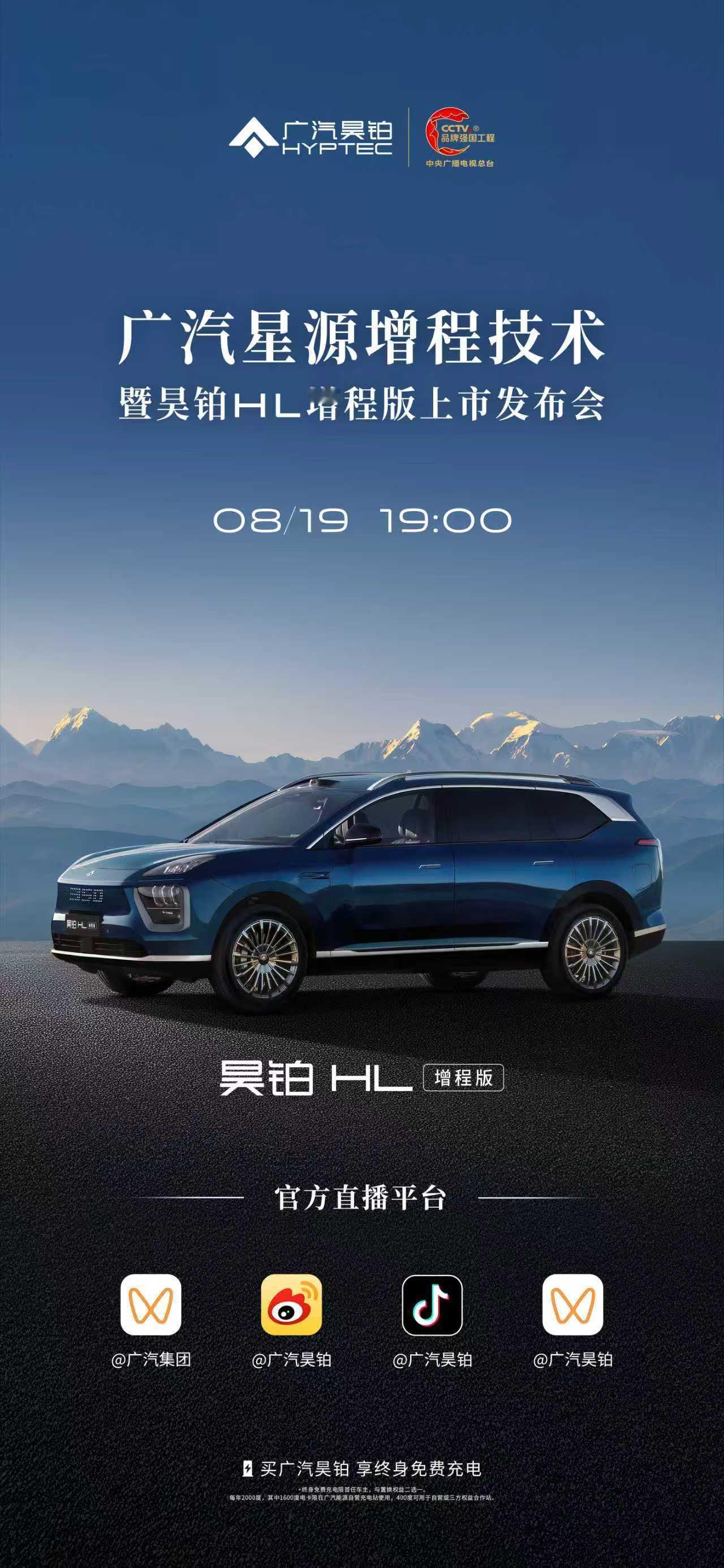 纯电350公里超级增程50+项科技豪华配置昊铂HL增程版，即将上市敬请期待！8月