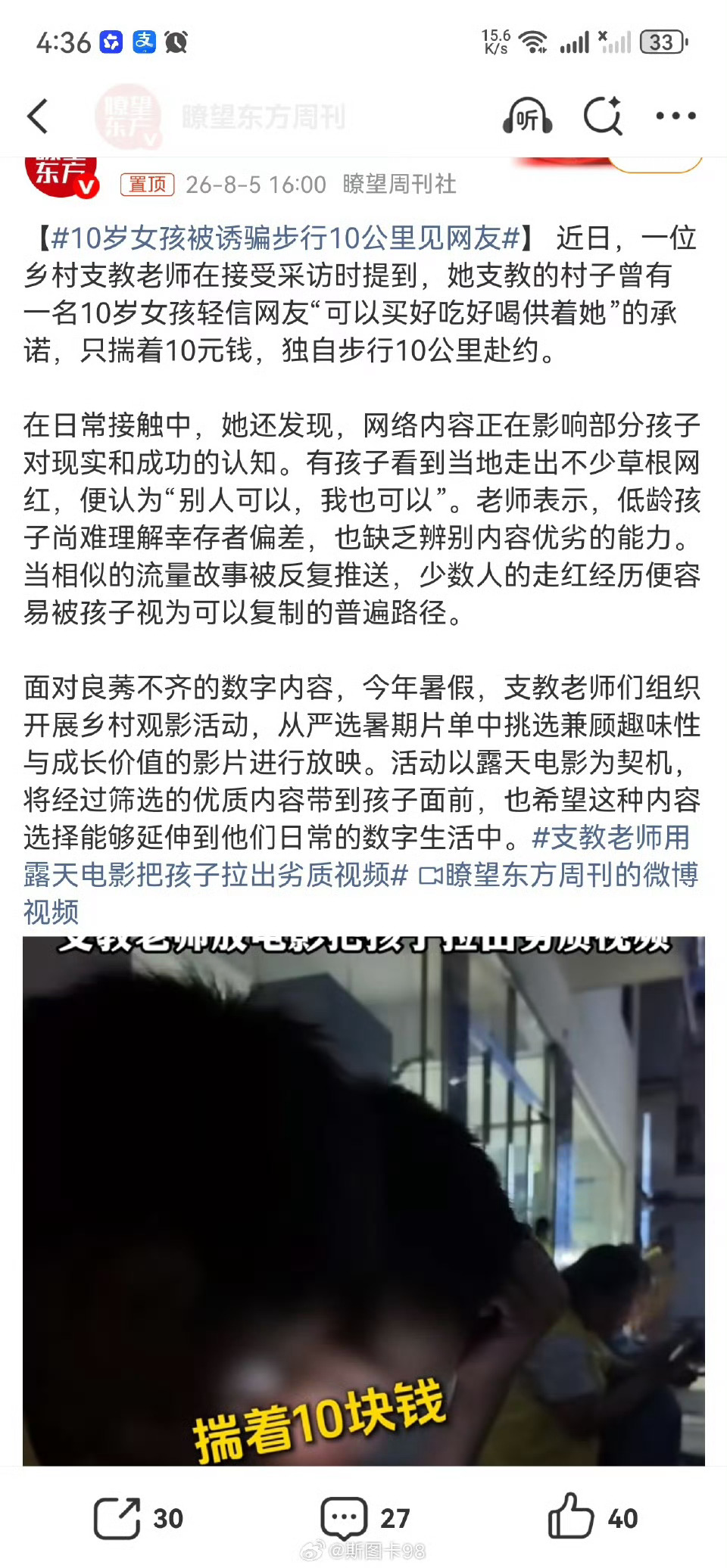 10岁女孩被诱骗步行10公里见网友十岁乡村女孩被网友哄骗，揣十块钱独自走十公里赴
