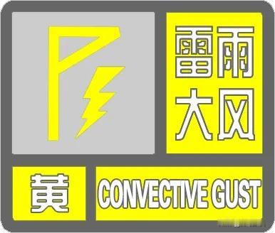天津的朋友们，今晚出门可千万得留个心眼！就在刚刚，宝坻、蓟州和武清三个区的气象台