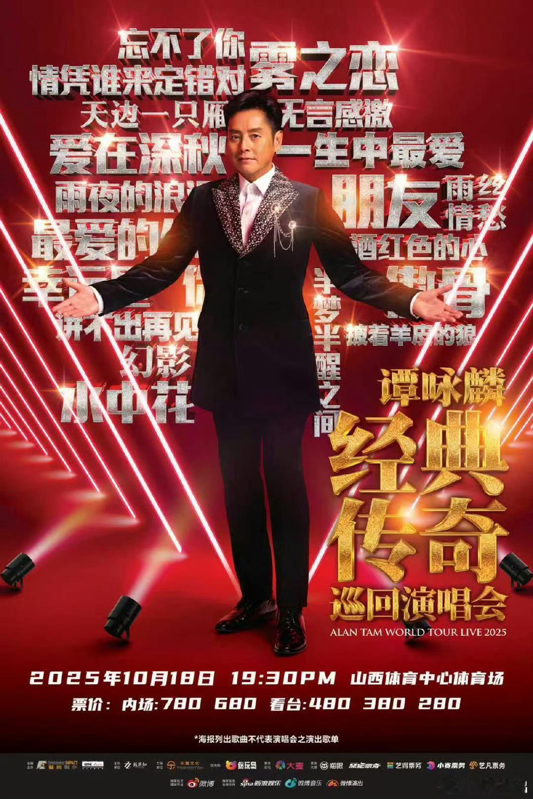 谭咏麟太原演唱会官宣是谁的青春又要回来了？10月18日，“永远25岁”的校长带着