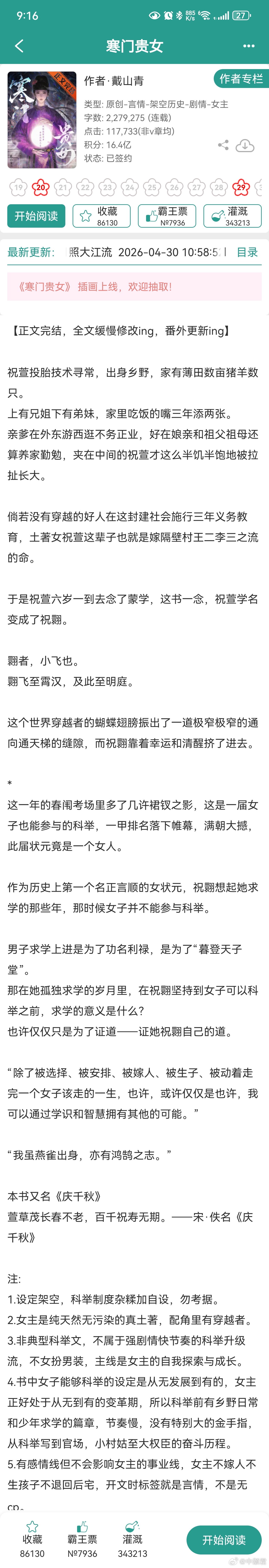 寒门贵女终于看完了大长文，大半个月了，好看的好看的，女主土生土长，但因为穿越人士