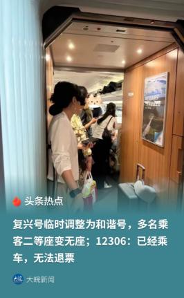 离谱不？8月29日吉林，女子买了G116次列车的二等票，显示车是复兴号。谁料上车