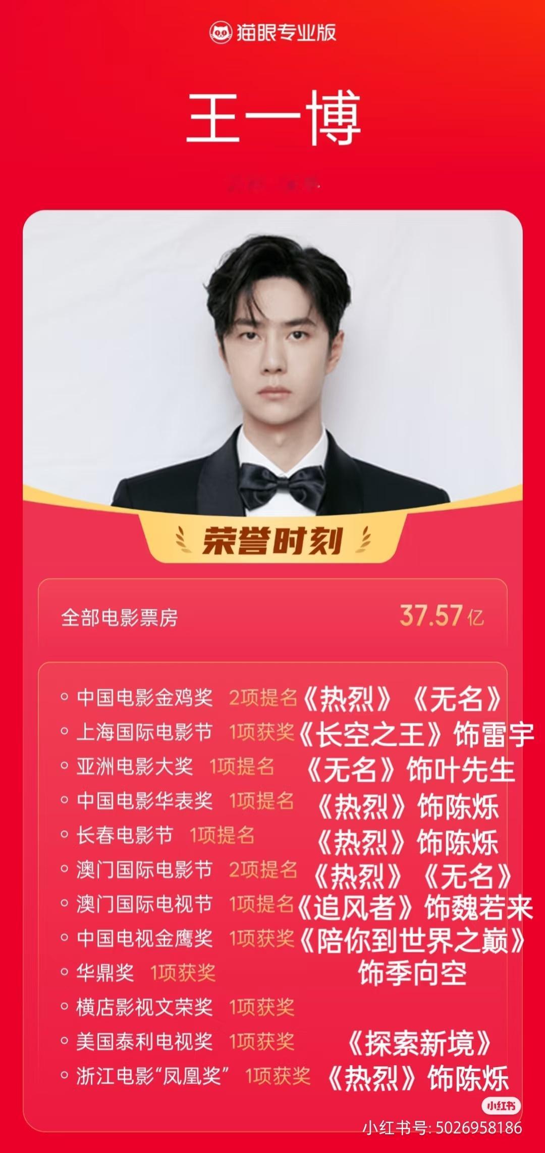王一博[超话] 小摩托们，《无名》公益场第5️⃣场来喽！！（也有可能是最后两场，