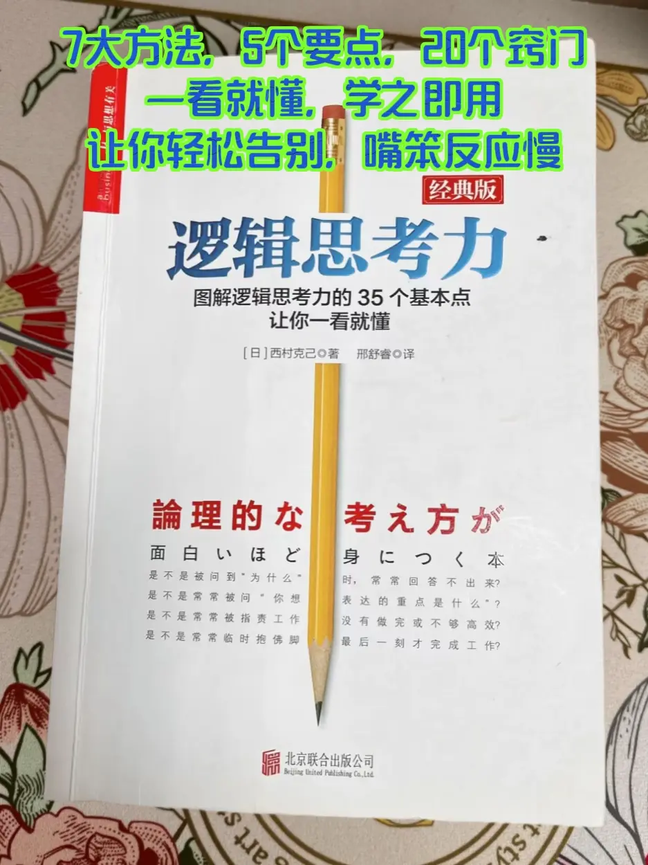 没有天生的逻辑强者，都是后天锻炼的结果 逻辑能力强的人表达清晰有条理...