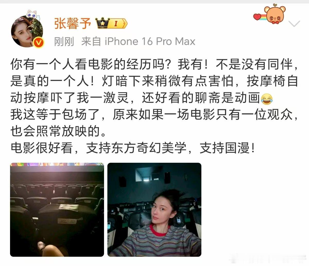 张馨予说支持东方奇幻美学支持国漫 张馨予素颜一个人看电影 张馨予素颜一个人看电影