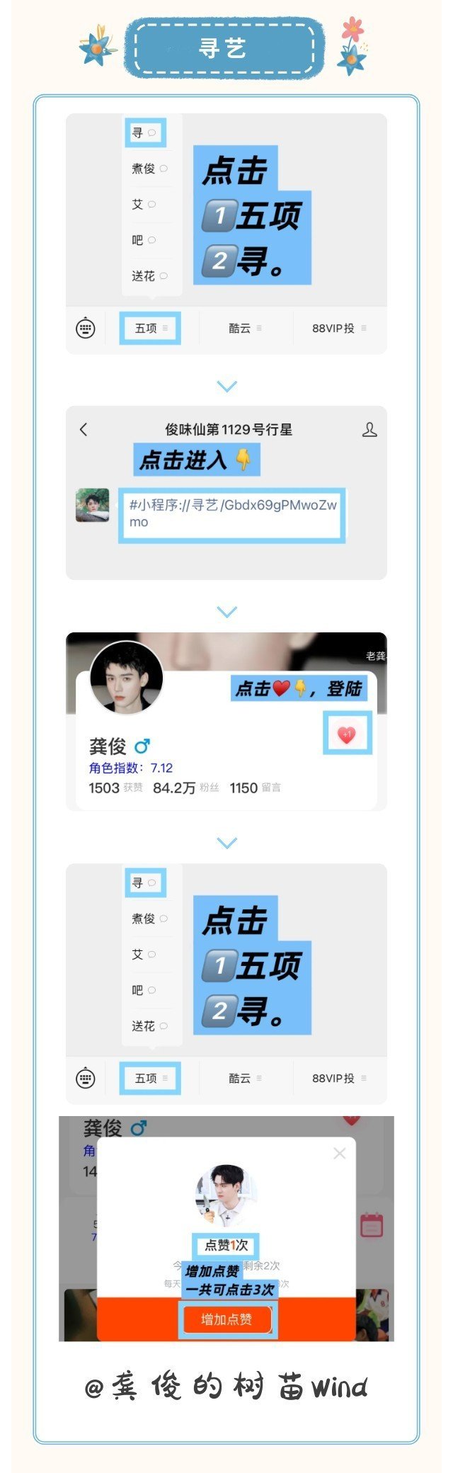 🍄：V榜五大签到提醒⏰寻艺👍、ai漫签到、煮🐟签到、贴吧签到、百度送🌸。
