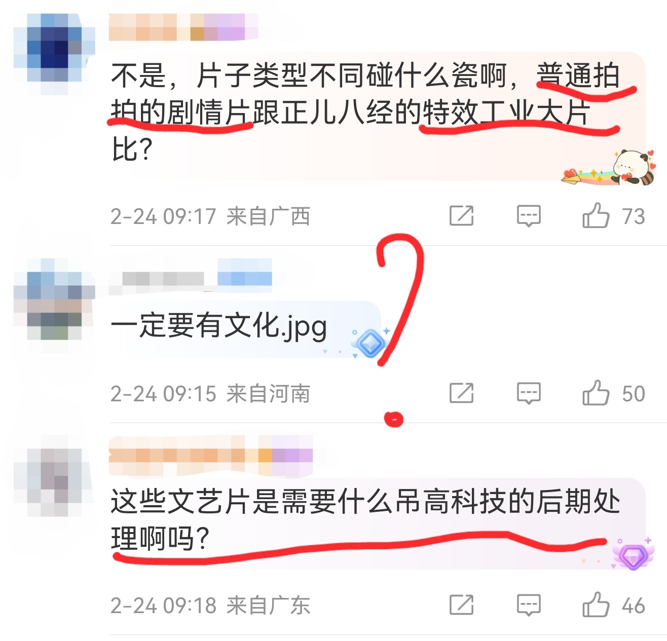 无论什么电影，都不需要这样的脑残发声挺。这简直是灾难性的！ 