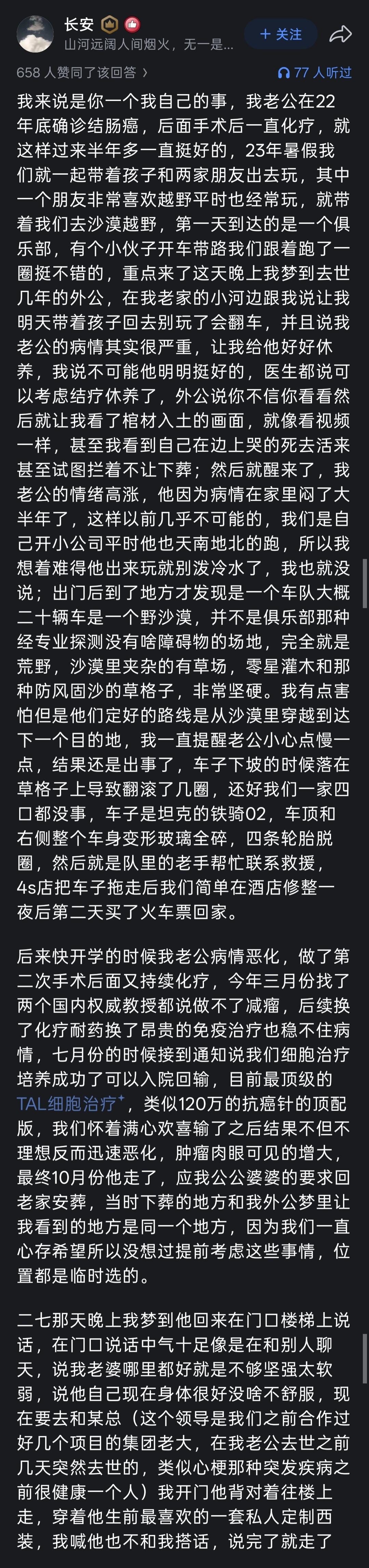 想来这位外公，也是求了好多那边的人脉，千方百计想救外孙女。

奈何，外孙女是坚定
