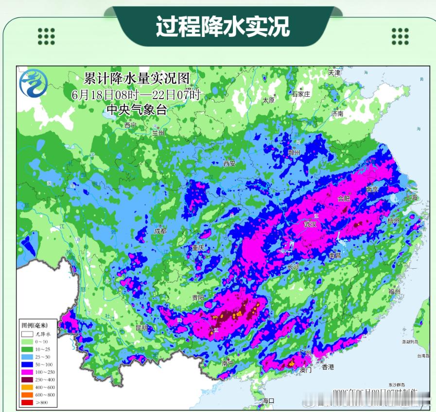 【降水追踪】中央气象台给出6月18日08时-22日07时的过程降水量实况，强降雨