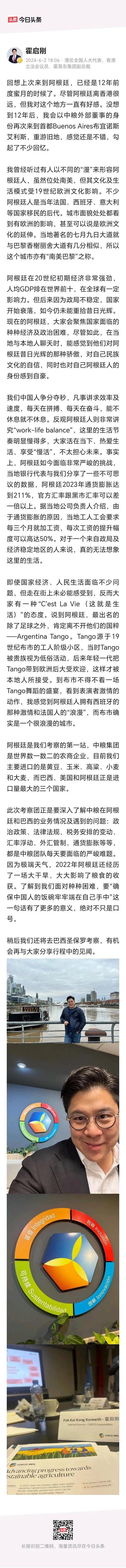 看到霍启刚的这篇文章，我才知道，他现在是中粮外部董事。
        霍先生重