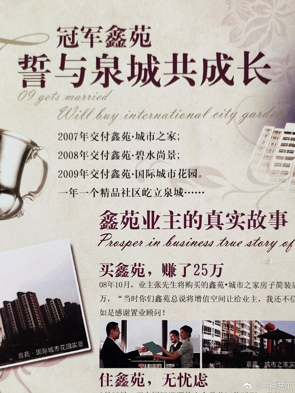 20年前的房地产广告，业主30万入手，转手就卖了50万，简直是暴利。 
