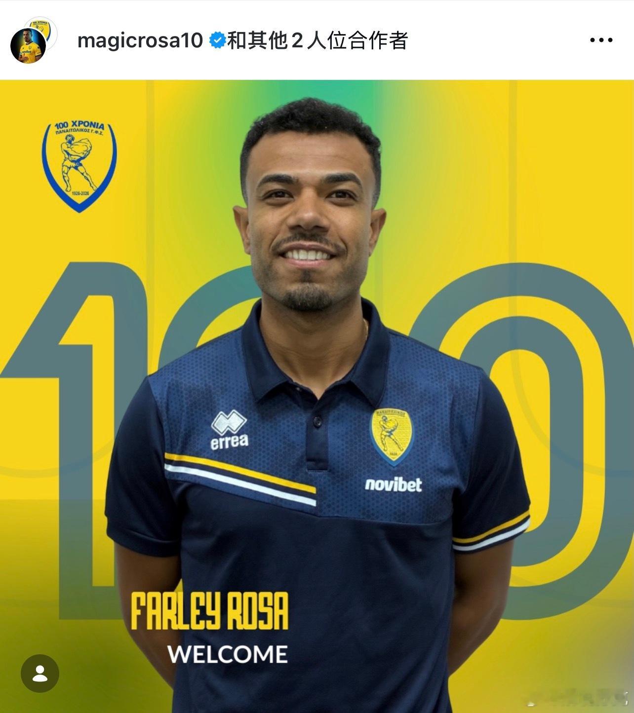 希腊球队帕纳托利克斯官宣，老罗萨第三次加盟球队。祝好