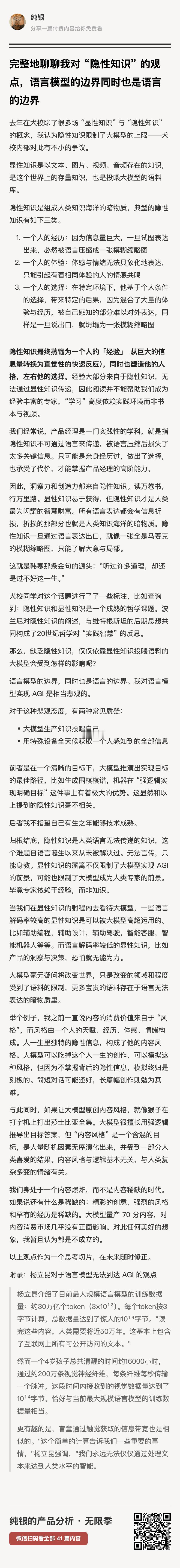 去年在犬校聊了很多场 “显性知识” 与 “隐性知识” 的概念，我认为隐性知识限制