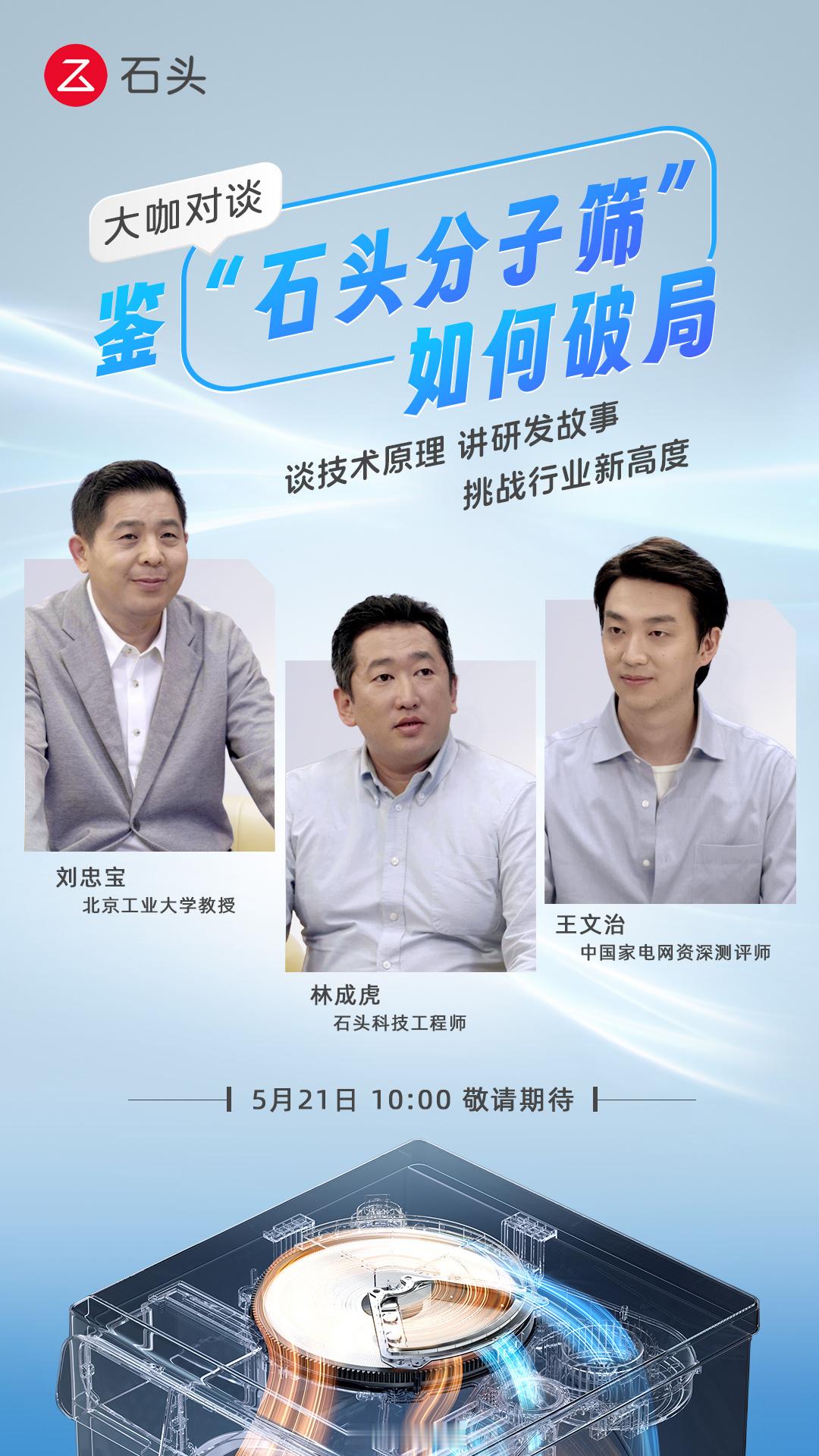 一次关于“石头分子筛”烘干技术的深入对谈三位业界资深专家挑战行业新高度，21号敬