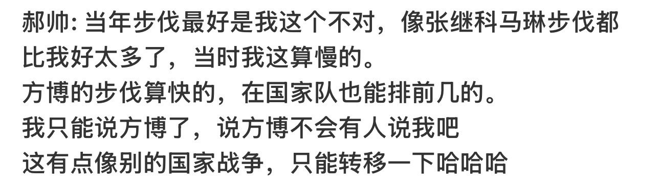 郝帅:想做个“好人”真难啊 让我做个“郝人”吧
