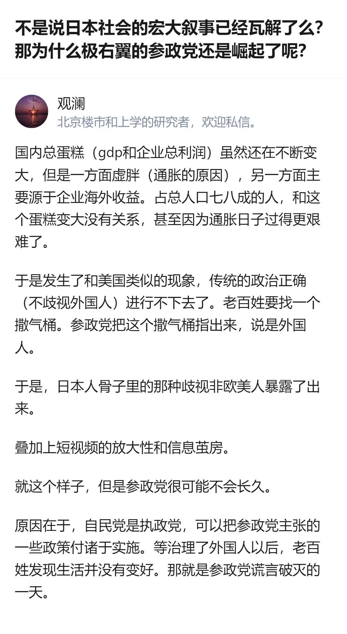 说白了就是，不管社会叙事崩不崩，老百姓日子没盼头的时候，总有人会把锅甩给外来者当
