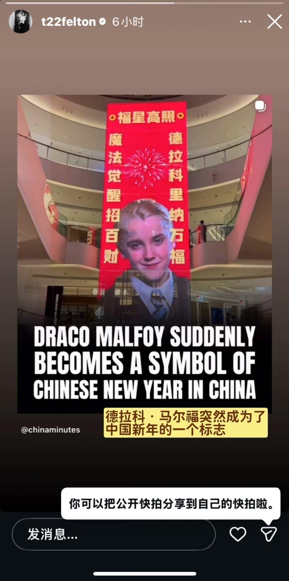 汤姆·费尔顿亲自认证马尔福成为中国马年新宠马尔福意外成为马年吉祥物