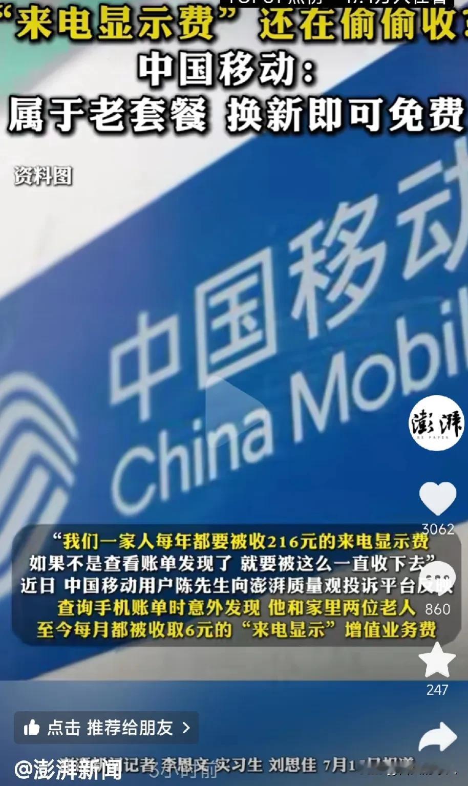 这得花了多少冤枉钱！还能不能退？大家赶紧查一下！移动公司此项收费早就取消了，但是