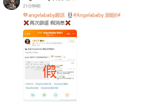 angelababy对接否认参加浪姐6  angelababy对接否认参加浪姐6