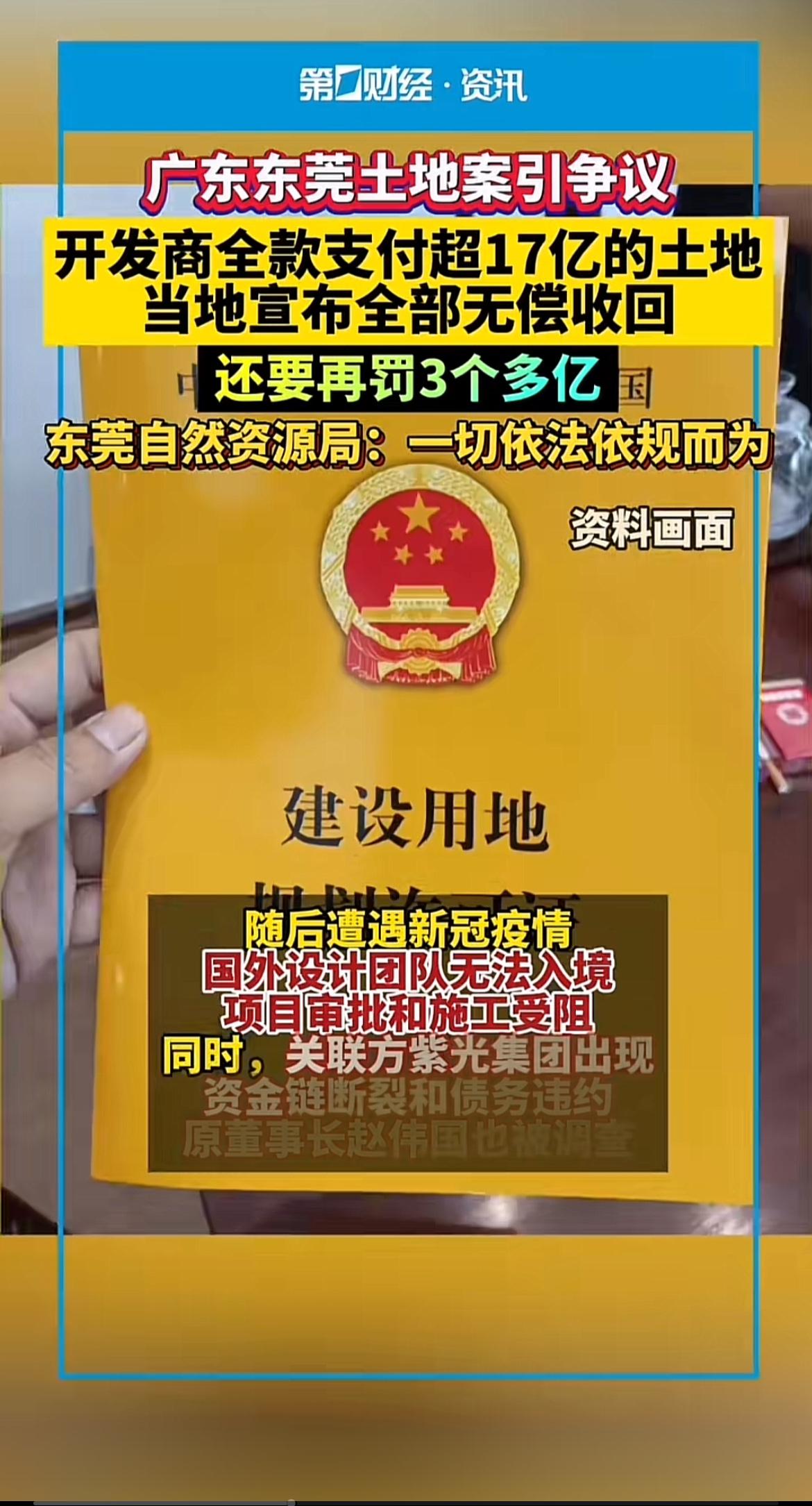 2025年9月这起东莞土地案真的太有争议了。2019年，和创和和融两家公司花17