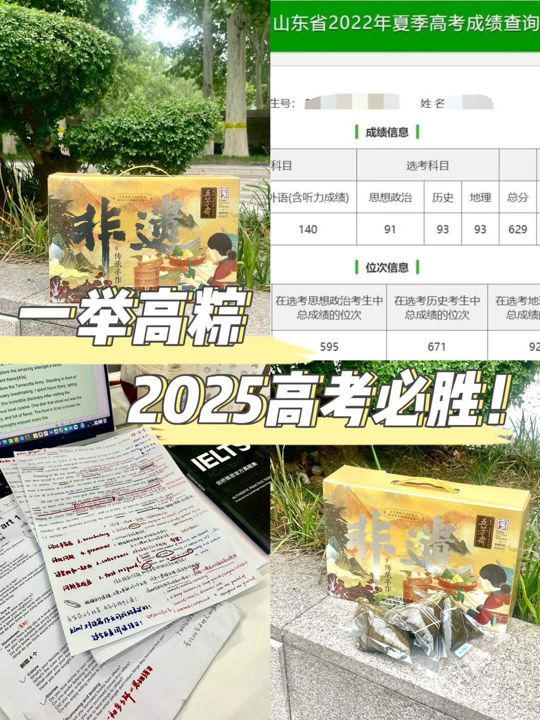 高考629分｜一举高粽！高考必胜🥳