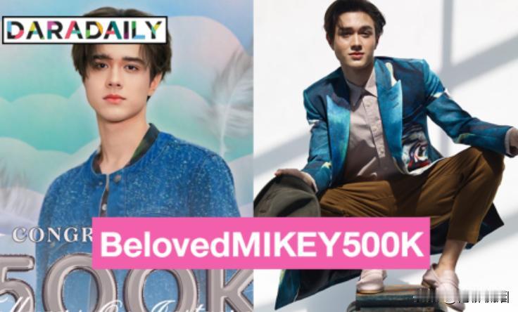 #泰国娱乐# 【Mikey涨粉了】随着电视剧《名门绅士2:淑女之心》之《心禧相医