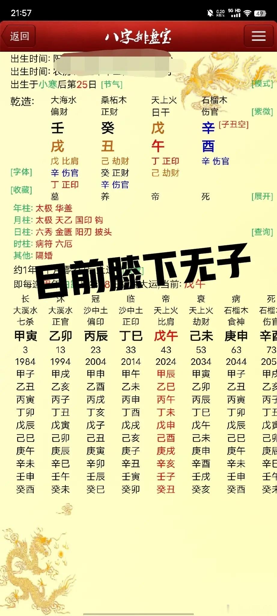 男怕伤多，女怕印多。伤多印多必把子克这个男的伤官居时上，这叫子位子填，孤嗟伯道。