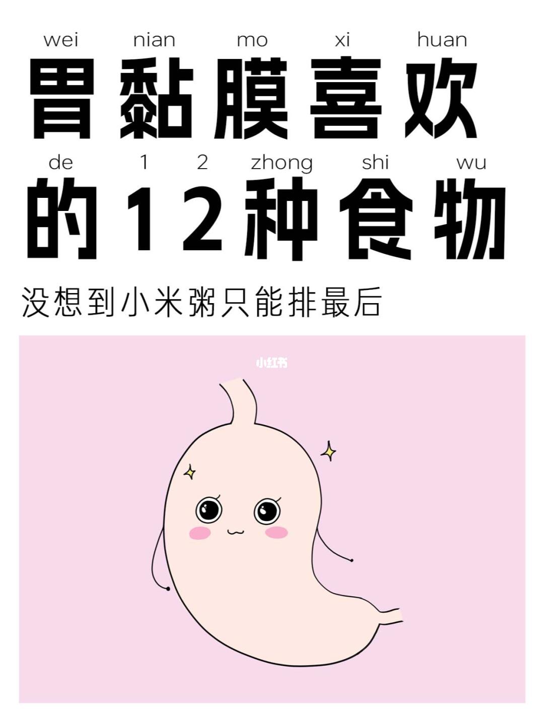 护好胃的精髓在于修护胃黏膜