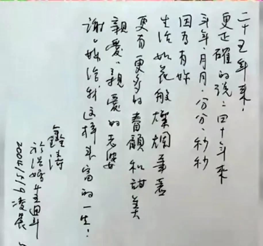 平鑫涛太会谈恋爱了，看看他给琼瑶写的情书就知道了！

结婚25年后，平鑫涛依旧给