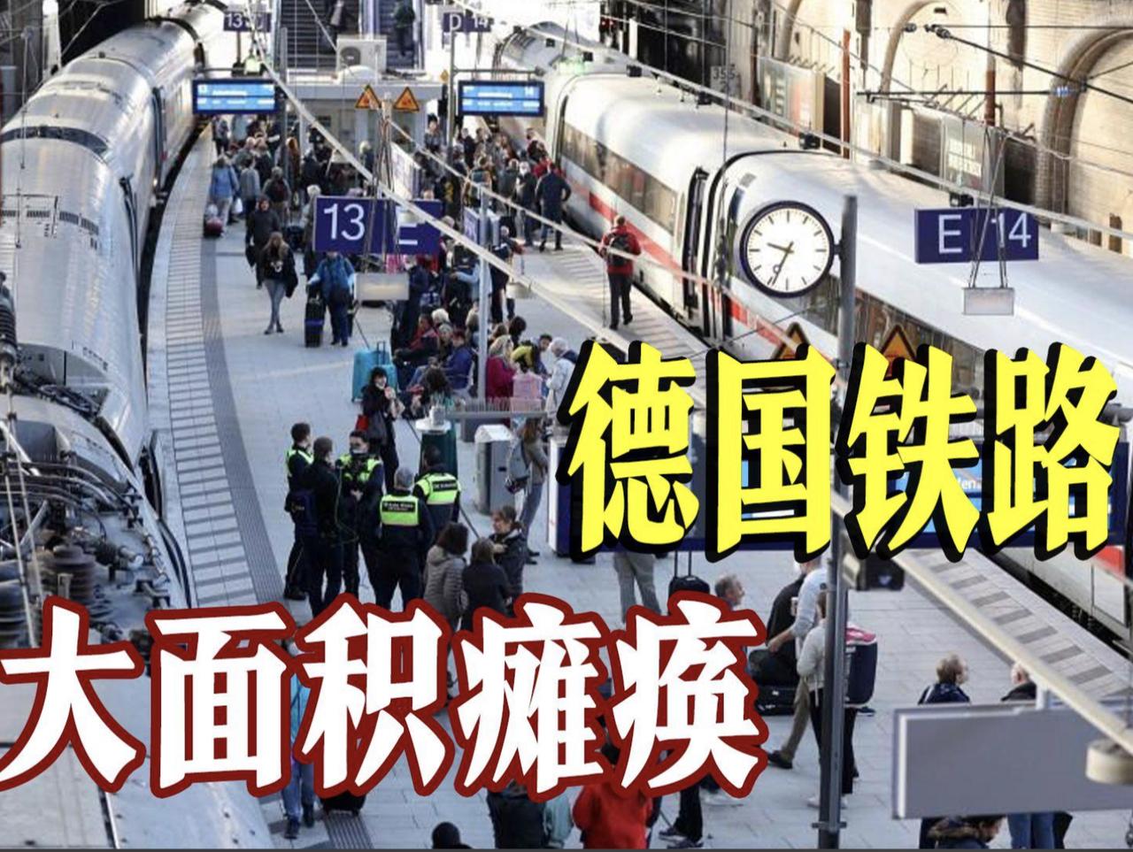 西方国家的这种“自残精神”，还是值得“称道”的！

6月23日，德国铁路网全国瘫