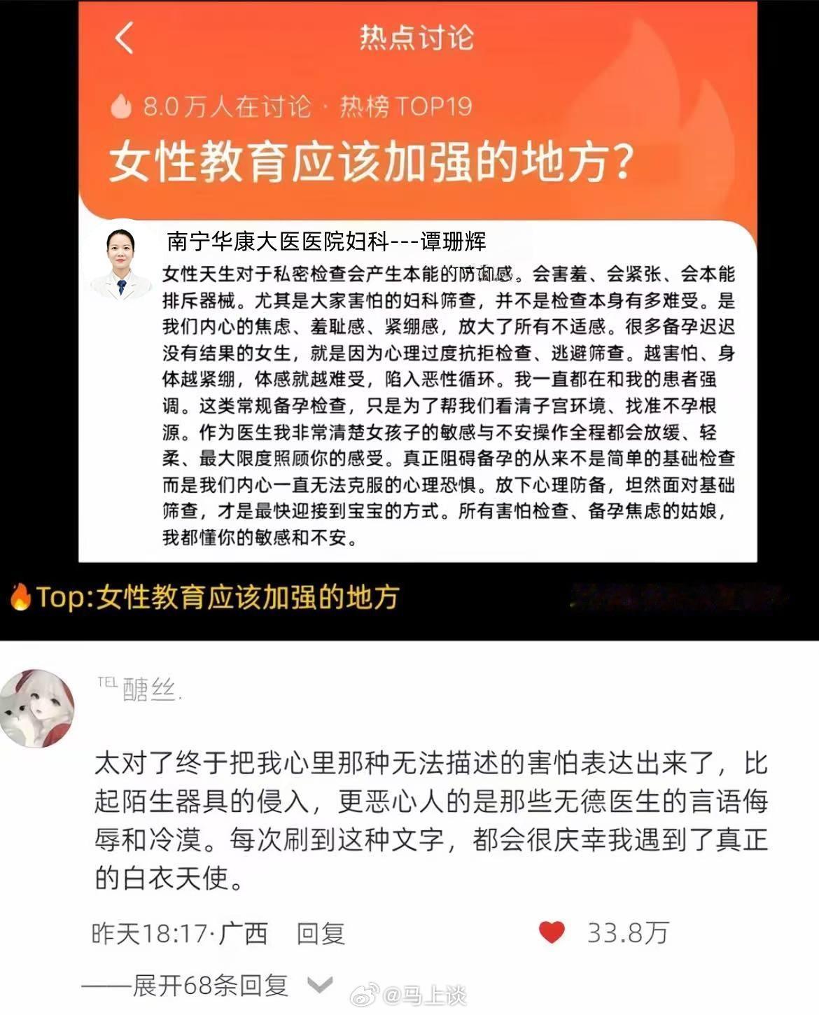 南宁华康大医妇科医生谭珊辉这段话走红。所以，那些渲染妇科检查焦虑、鸭嘴钳痛苦的人