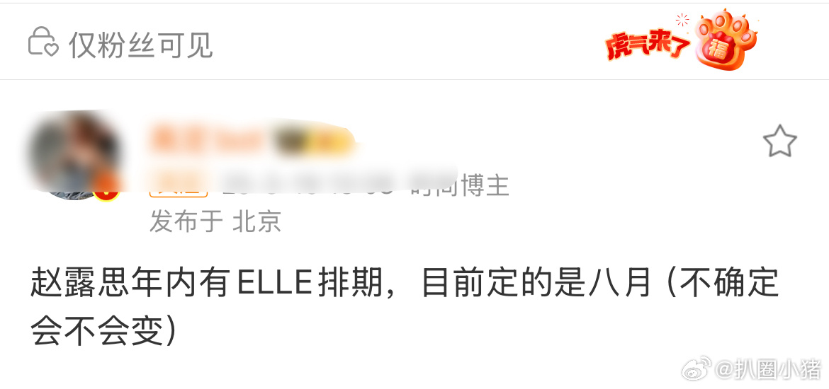 赵露思还有ELLE封面[憧憬] ​​​