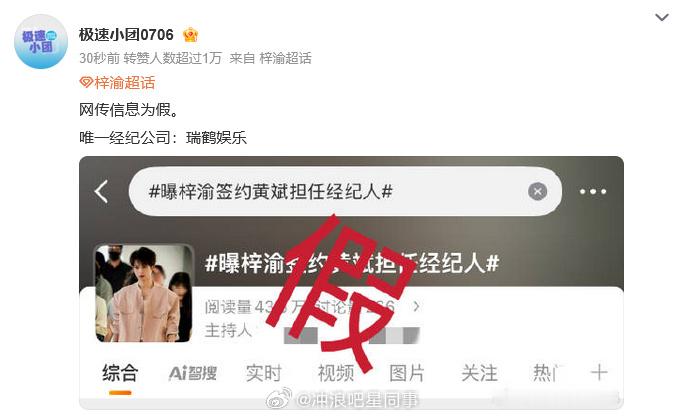 梓渝方辟谣签约新经纪人梓渝方辟谣签约黄斌 梓渝方辟谣签约新经纪人，称瑞鹤娱乐是唯