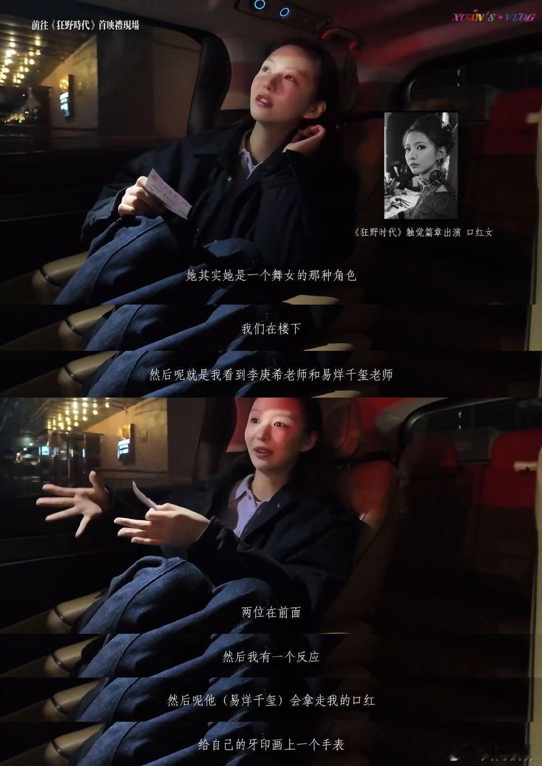 原来《狂野时代》触觉篇的心动名场面藏着小秘密！新人周子玄分享首映礼vlog，曝光