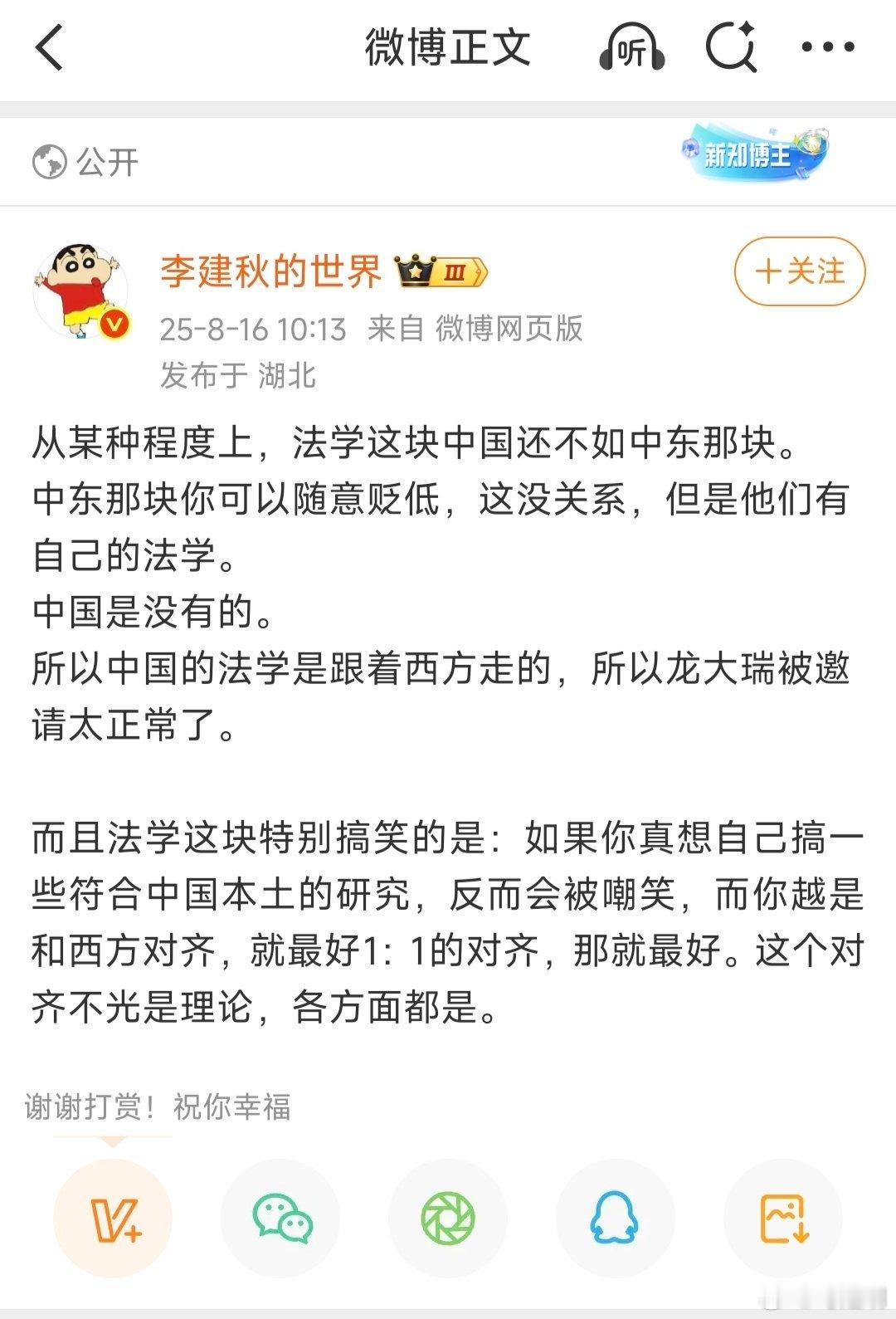李建秋老师说：“从某种程度上，法学这块中国还不如中东那块。中东那块你可以随意贬低
