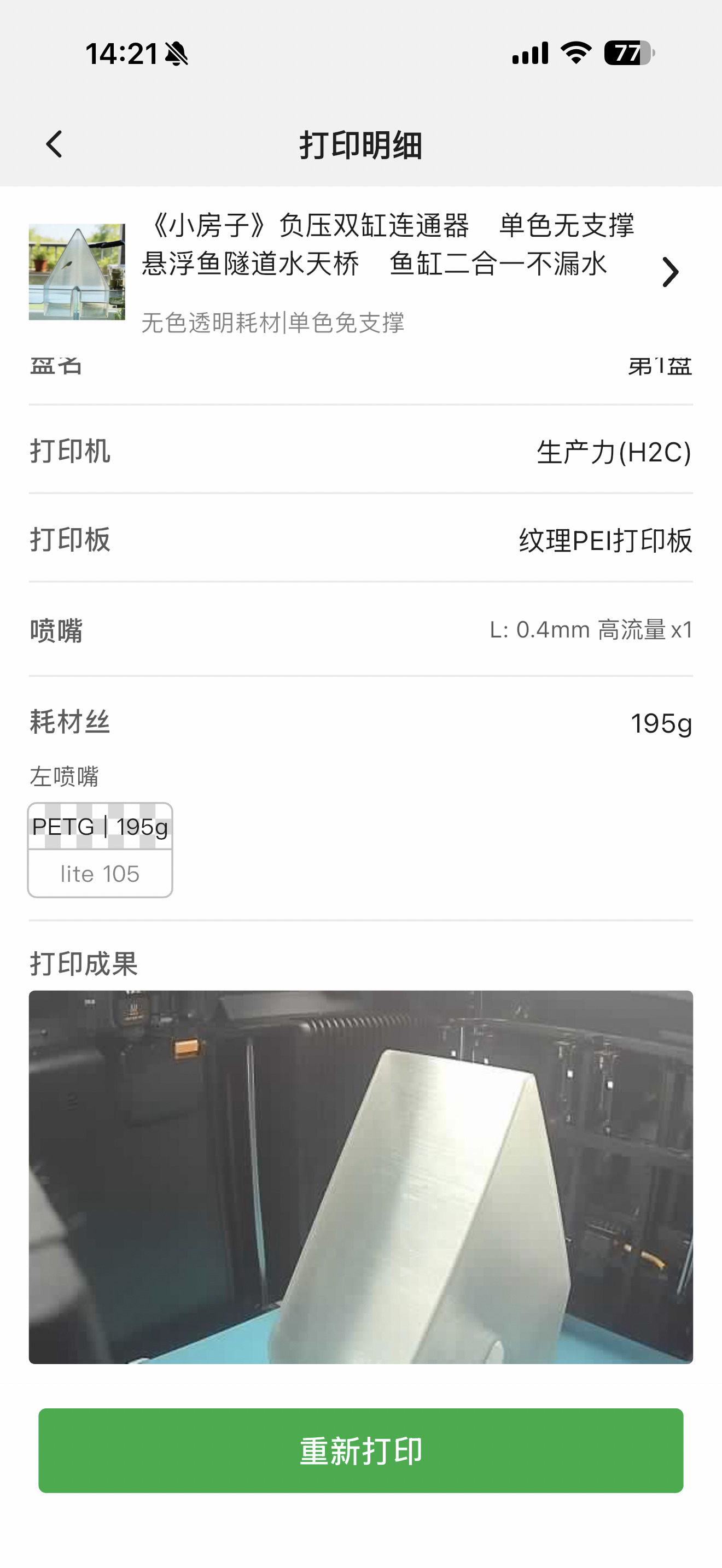 偶然发现一个鱼缸负压连接器，打印出来试了试，两个鱼缸的鱼通过拱桥互相串门还挺有意