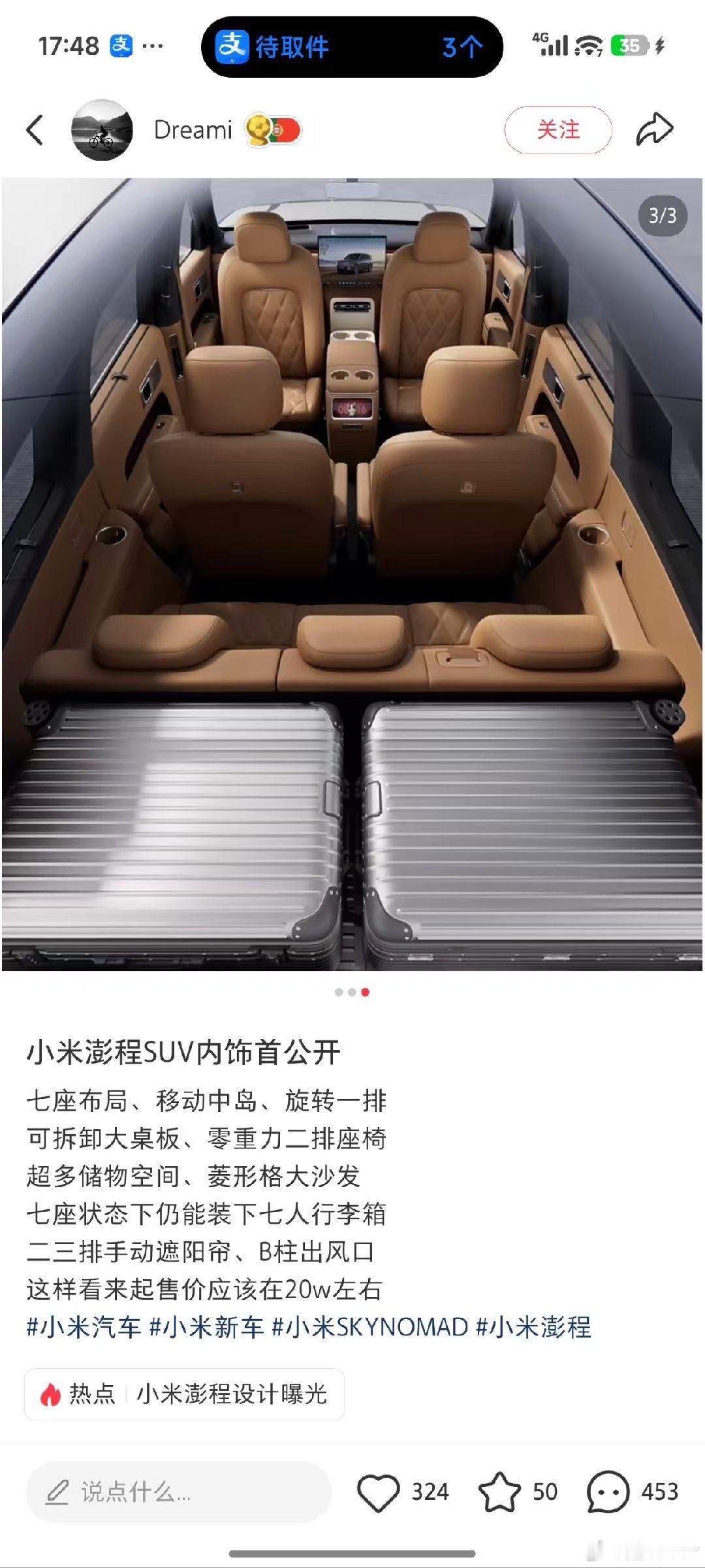 汽场全开大v聊车 小米澎程首款车主打的亮点就是空间多变，通过座椅灵活的旋转折叠组