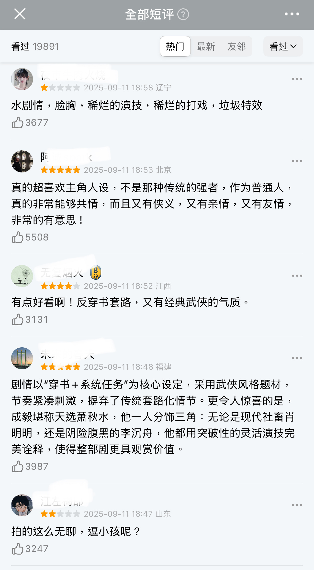 成毅的《赴山海》第一批影评，两极分化也太严重了吧？不是五星就是一星，你们觉得这部
