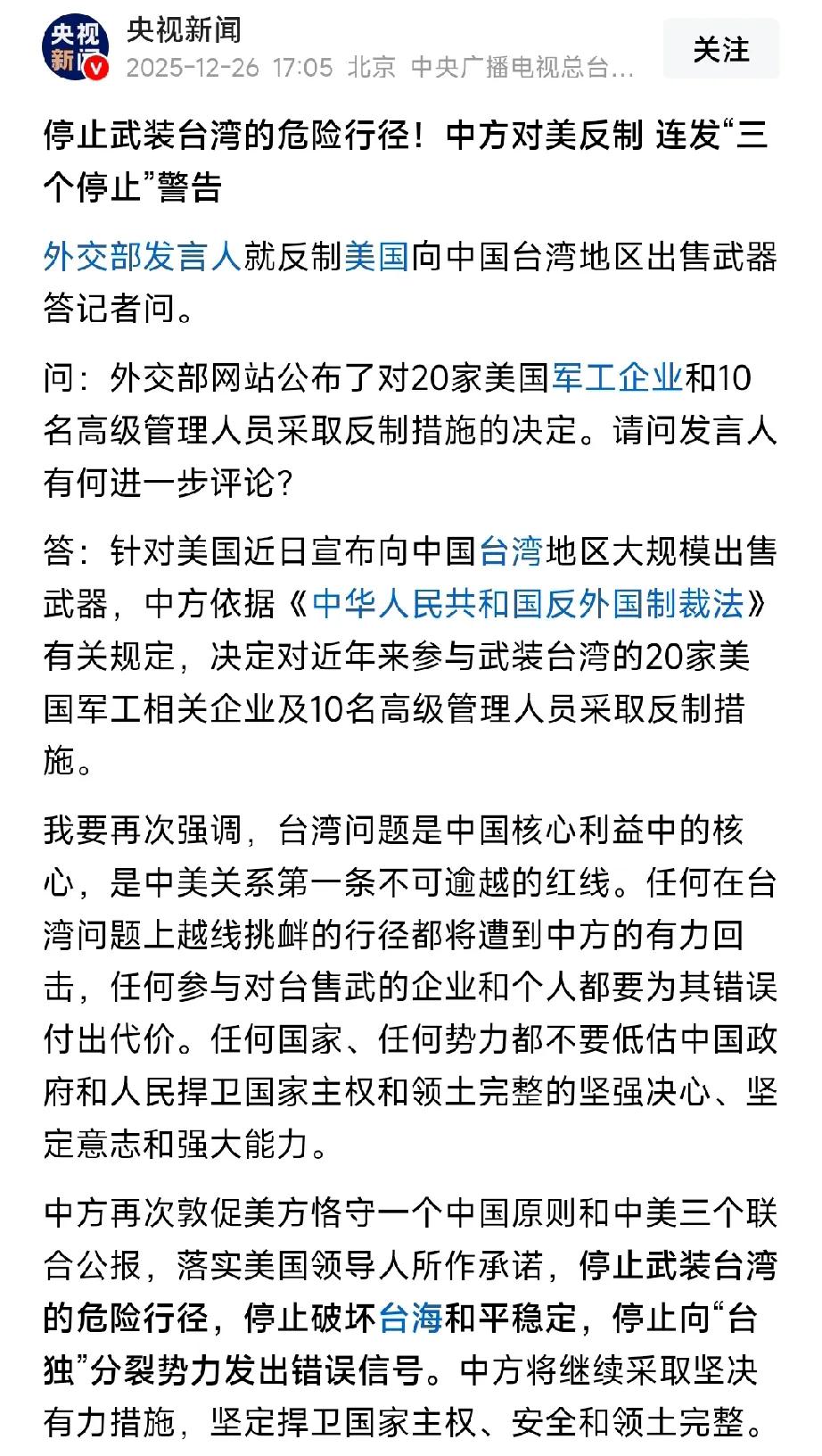 三个“前所未有”：
一场没有硝烟的战争打响了……

12月26日，中方继发出“随