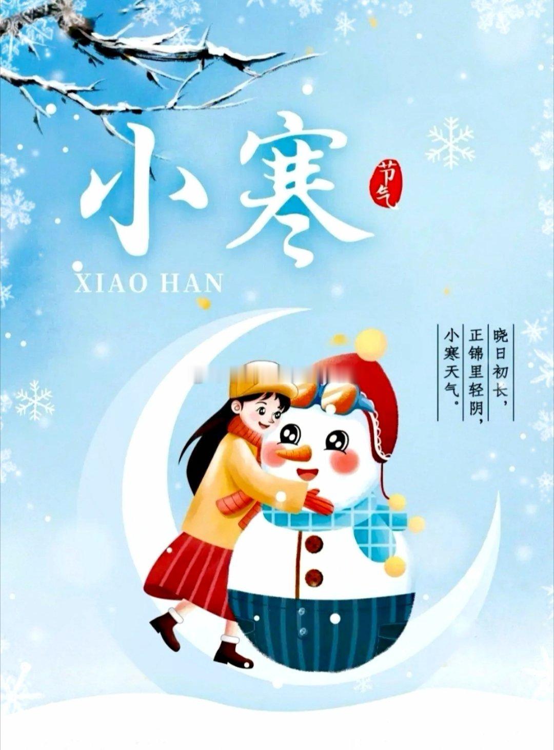 #一年中最冷的时候来了#小寒小寒寒一寒，一阵冬雨不等闲，但愿新年，如你所愿。听风
