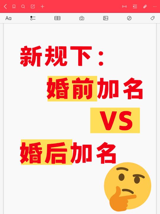 婚前房产，婚前/婚后加名有区别吗？