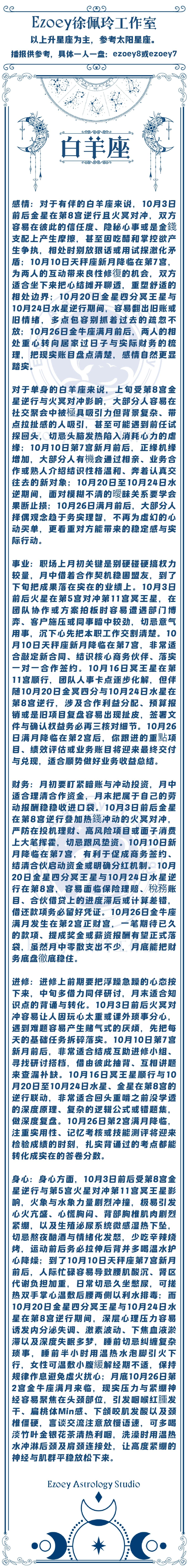 【10月星座月报】10月十二星座月报详解—Ezoey徐佩玲26年月运