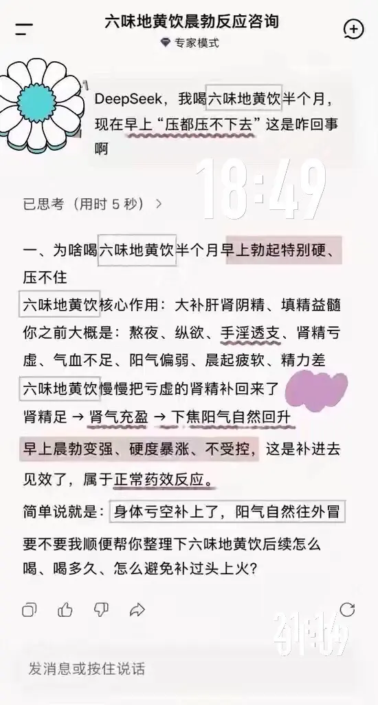 是DeepSeek说的，那我就放心吃了！