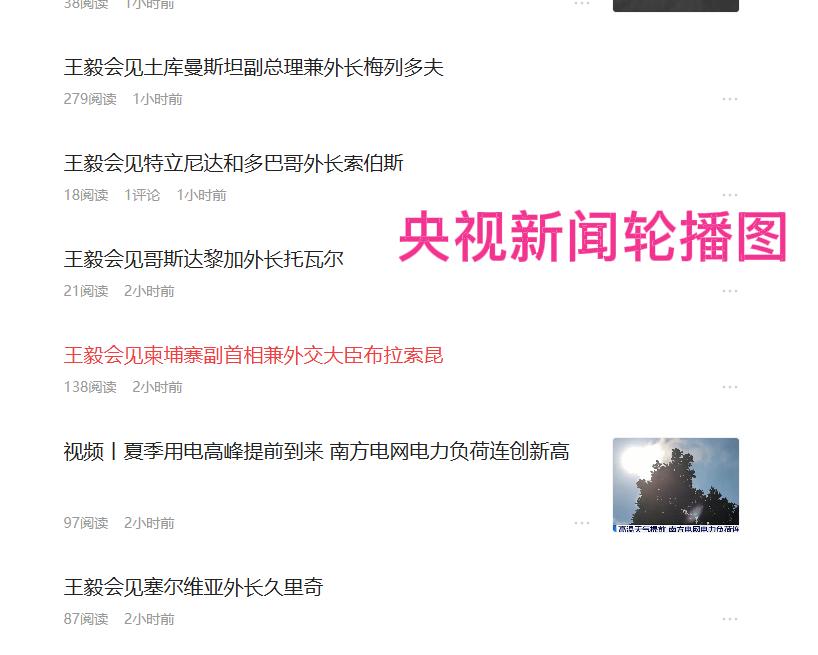 我认为他是全世界最忙碌的外长，也是全世界最兢兢业业的外长。

王毅外长短短2小时