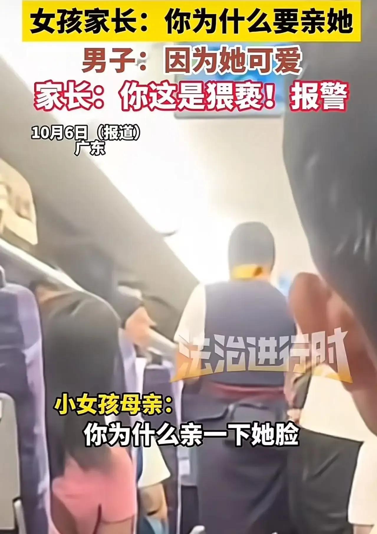 广东一高铁上，竟发生如此令人气愤的一幕！一名陌生男子对小女孩又亲又摸，面对女孩母