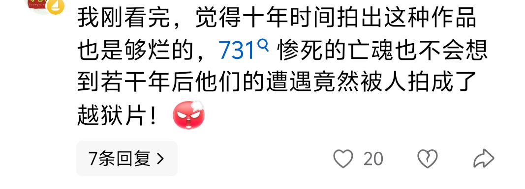 《731》风评不太好吗？看过的朋友说一下感受呗

今下午我也看了感觉还行啊。很多