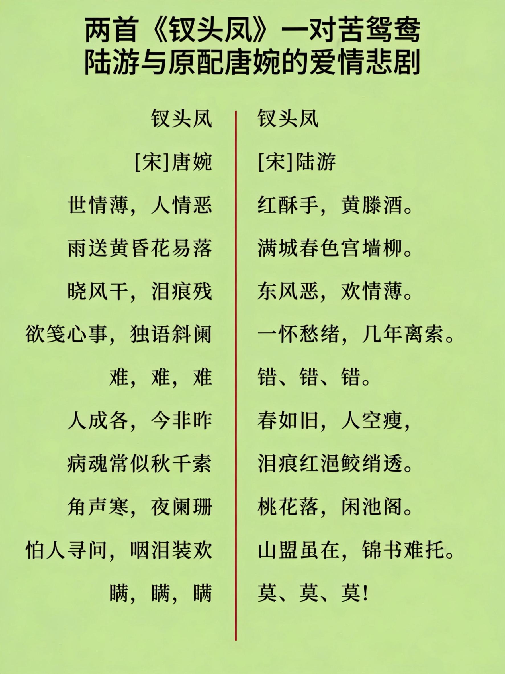 两首《钗头凤》，一双苦情人。 一起感受一下陆游和唐婉的爱情故事