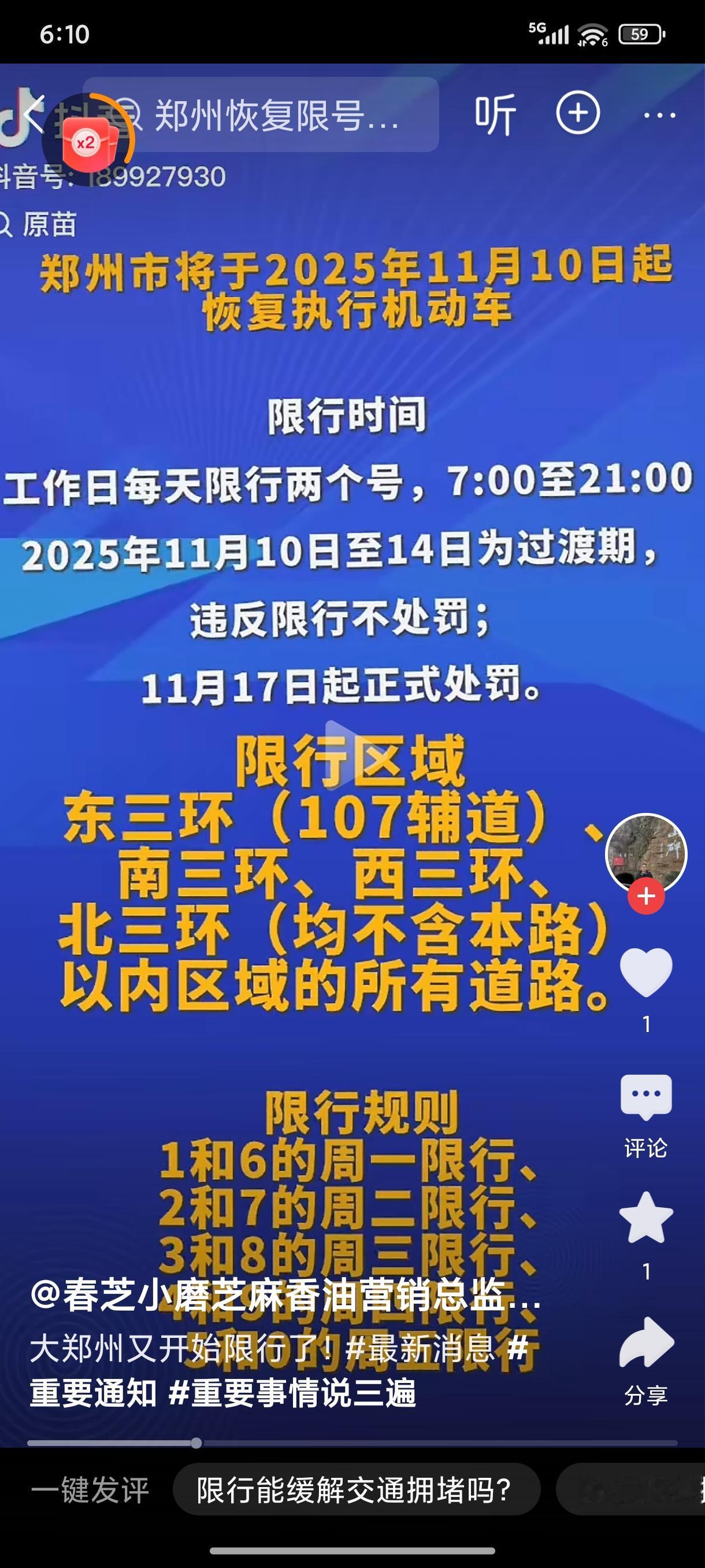 [呲牙]郑州又要恢复机动车限行了。说真的，我差点就忘了还有限行这回事了。[呲牙]