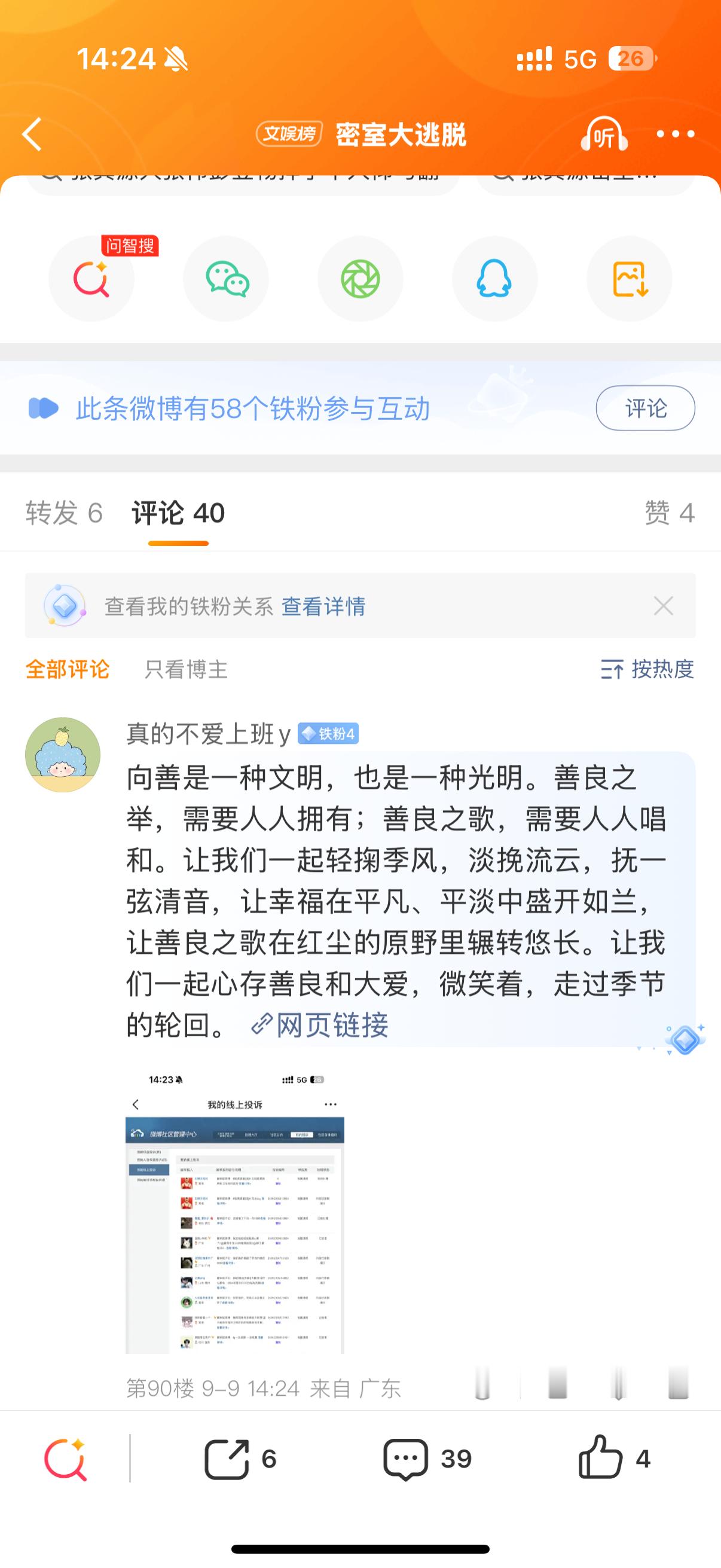 张真源[超话]  4·¹/₆ 魔法站台活动活动详情👉🏻9月9日编号：17🆔